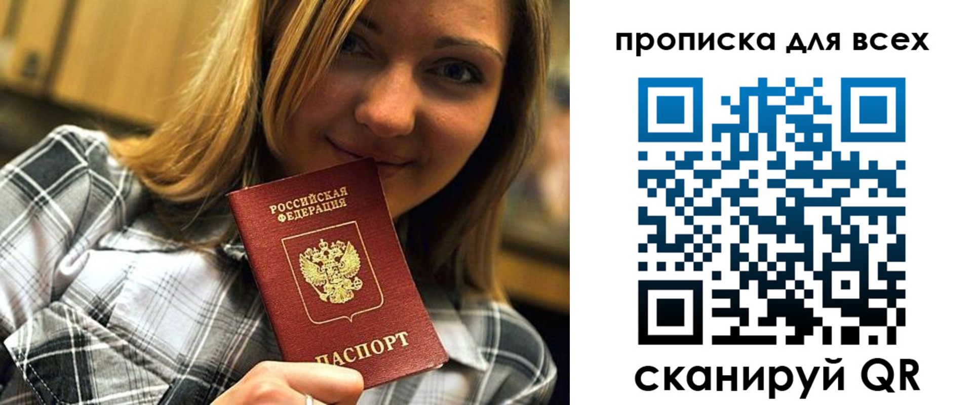временная регистрация недорого в Стародубе